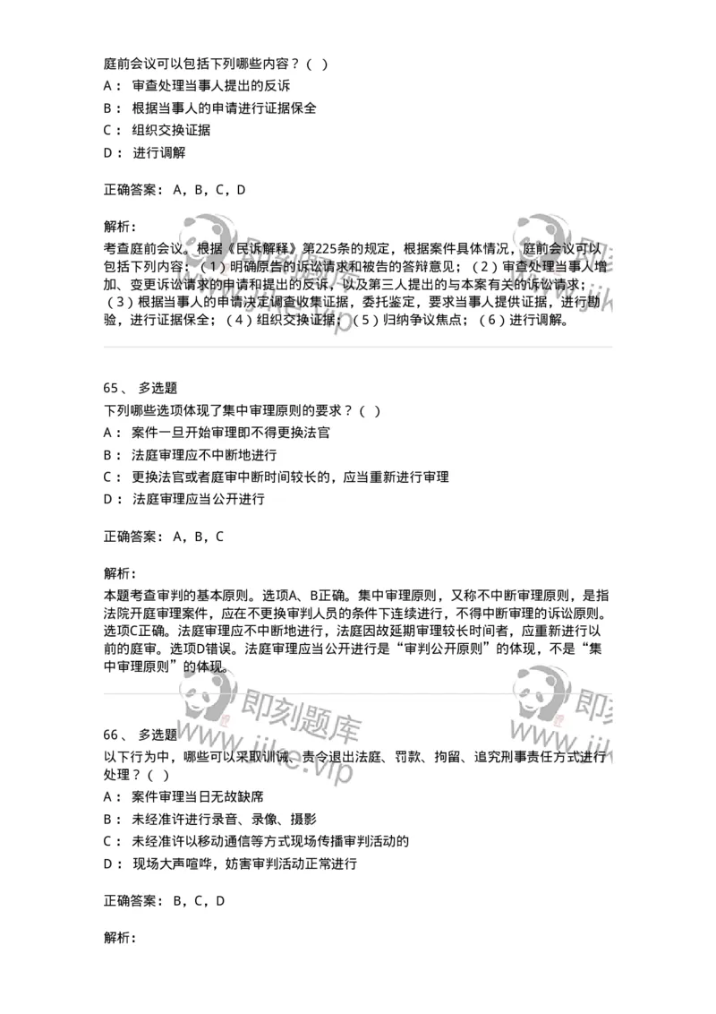 7606-2025年军队文职人员招聘考试《法学》模拟预测5-137212_军队文职(1)_01.军队文职真题-专业课_（全）版本一（历年真题+章节练习+模拟题）_法学(军队文职)_预测模拟_题目+解析