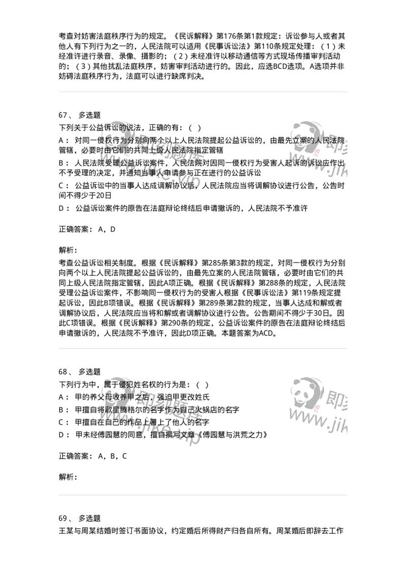 7606-2025年军队文职人员招聘考试《法学》模拟预测5-137212_军队文职(1)_01.军队文职真题-专业课_（全）版本一（历年真题+章节练习+模拟题）_法学(军队文职)_预测模拟_题目+解析
