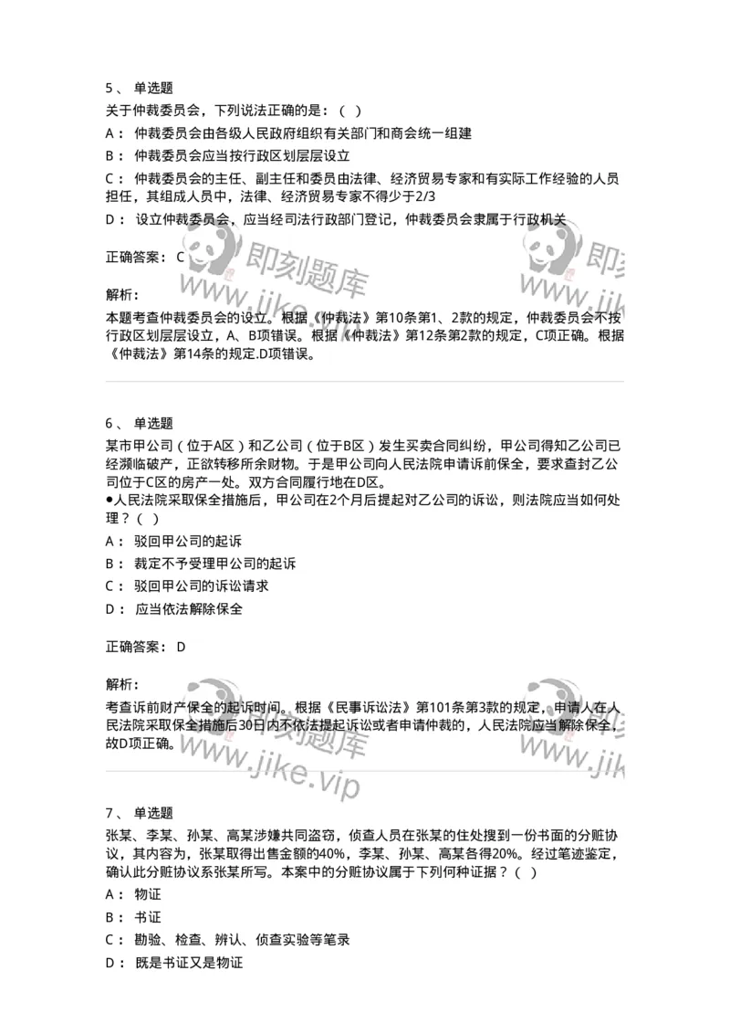 7606-2025年军队文职人员招聘考试《法学》模拟预测5-137212_军队文职(1)_01.军队文职真题-专业课_（全）版本一（历年真题+章节练习+模拟题）_法学(军队文职)_预测模拟_题目+解析
