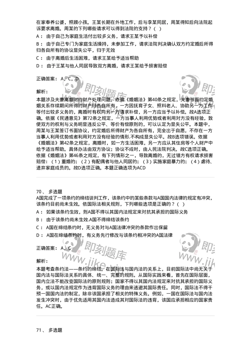 7606-2025年军队文职人员招聘考试《法学》模拟预测5-137212_军队文职(1)_01.军队文职真题-专业课_（全）版本一（历年真题+章节练习+模拟题）_法学(军队文职)_预测模拟_题目+解析