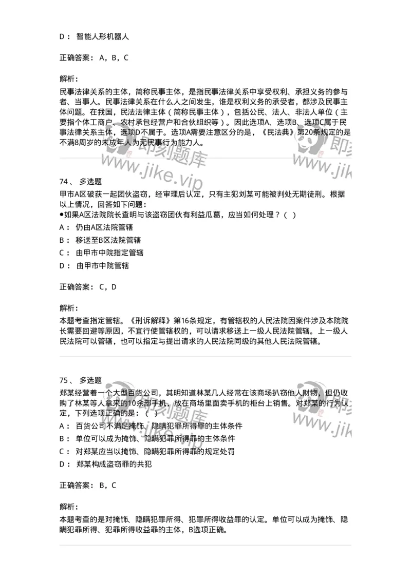 7606-2025年军队文职人员招聘考试《法学》模拟预测5-137212_军队文职(1)_01.军队文职真题-专业课_（全）版本一（历年真题+章节练习+模拟题）_法学(军队文职)_预测模拟_题目+解析