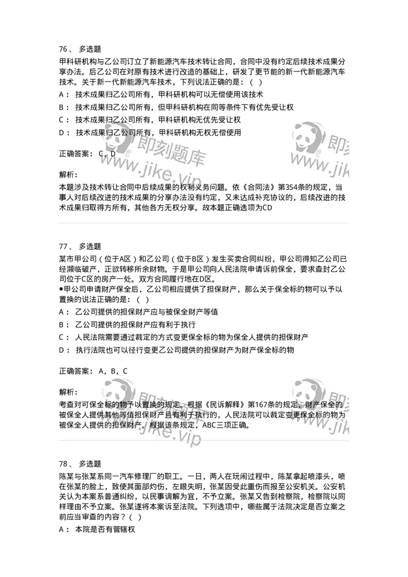 7606-2025年军队文职人员招聘考试《法学》模拟预测5-137212_军队文职(1)_01.军队文职真题-专业课_（全）版本一（历年真题+章节练习+模拟题）_法学(军队文职)_预测模拟_题目+解析