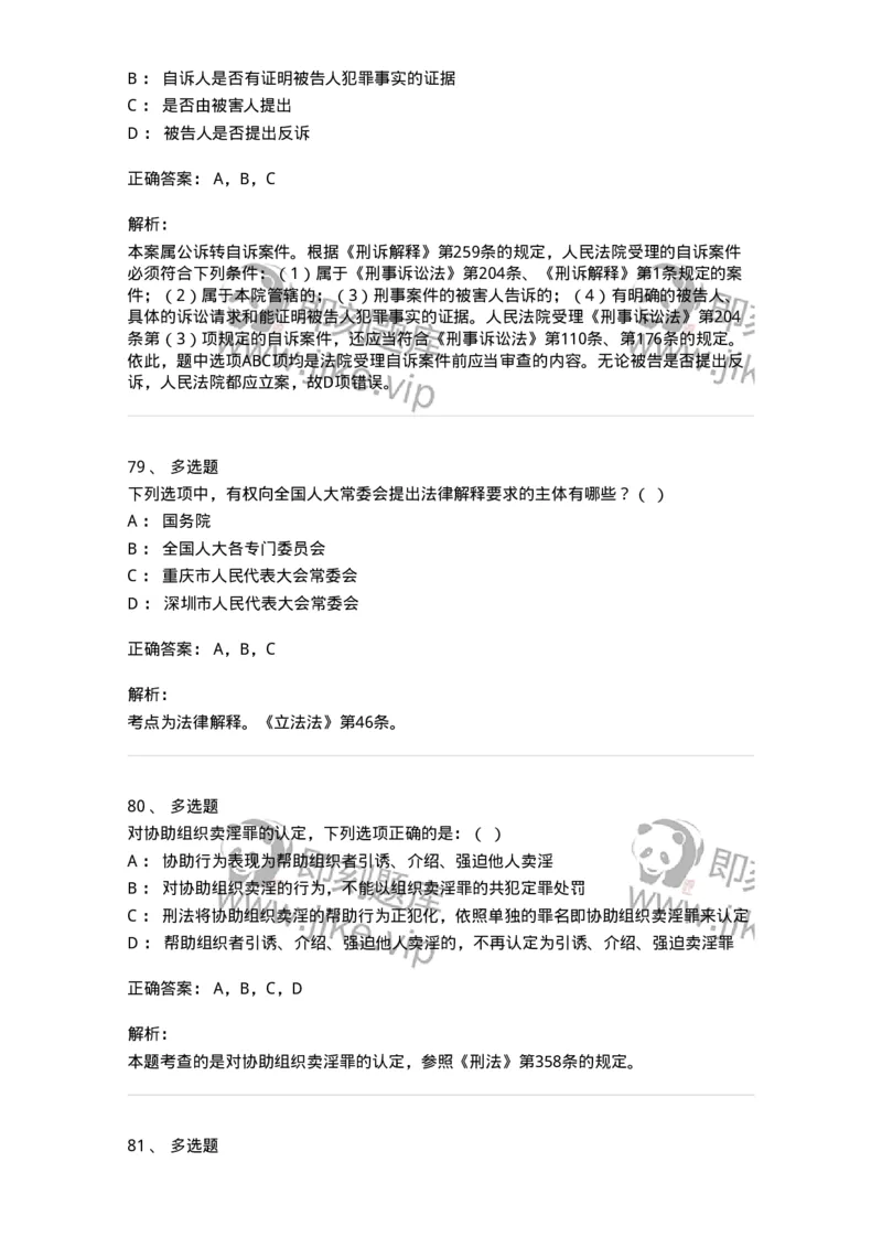 7606-2025年军队文职人员招聘考试《法学》模拟预测5-137212_军队文职(1)_01.军队文职真题-专业课_（全）版本一（历年真题+章节练习+模拟题）_法学(军队文职)_预测模拟_题目+解析