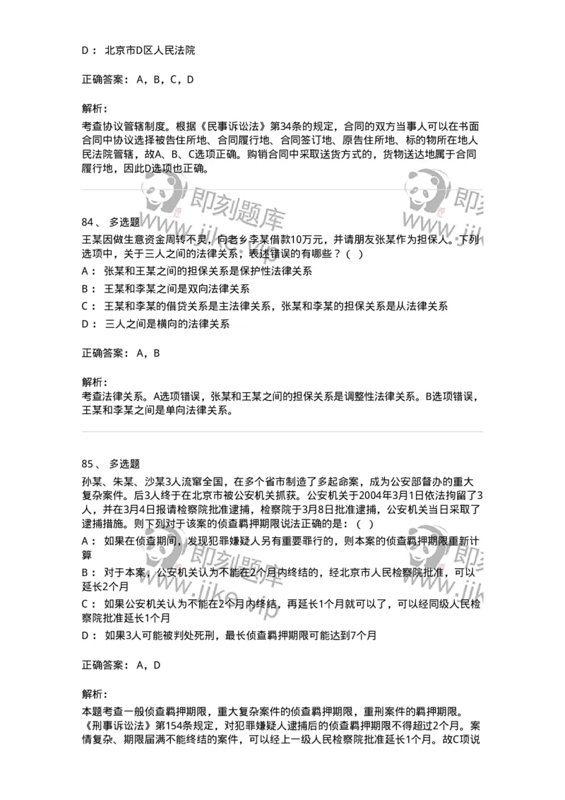 7606-2025年军队文职人员招聘考试《法学》模拟预测5-137212_军队文职(1)_01.军队文职真题-专业课_（全）版本一（历年真题+章节练习+模拟题）_法学(军队文职)_预测模拟_题目+解析