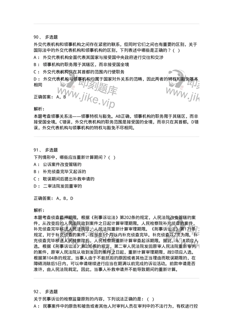 7606-2025年军队文职人员招聘考试《法学》模拟预测5-137212_军队文职(1)_01.军队文职真题-专业课_（全）版本一（历年真题+章节练习+模拟题）_法学(军队文职)_预测模拟_题目+解析