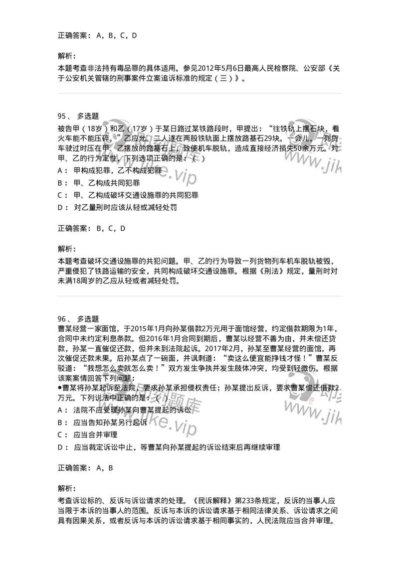 7606-2025年军队文职人员招聘考试《法学》模拟预测5-137212_军队文职(1)_01.军队文职真题-专业课_（全）版本一（历年真题+章节练习+模拟题）_法学(军队文职)_预测模拟_题目+解析