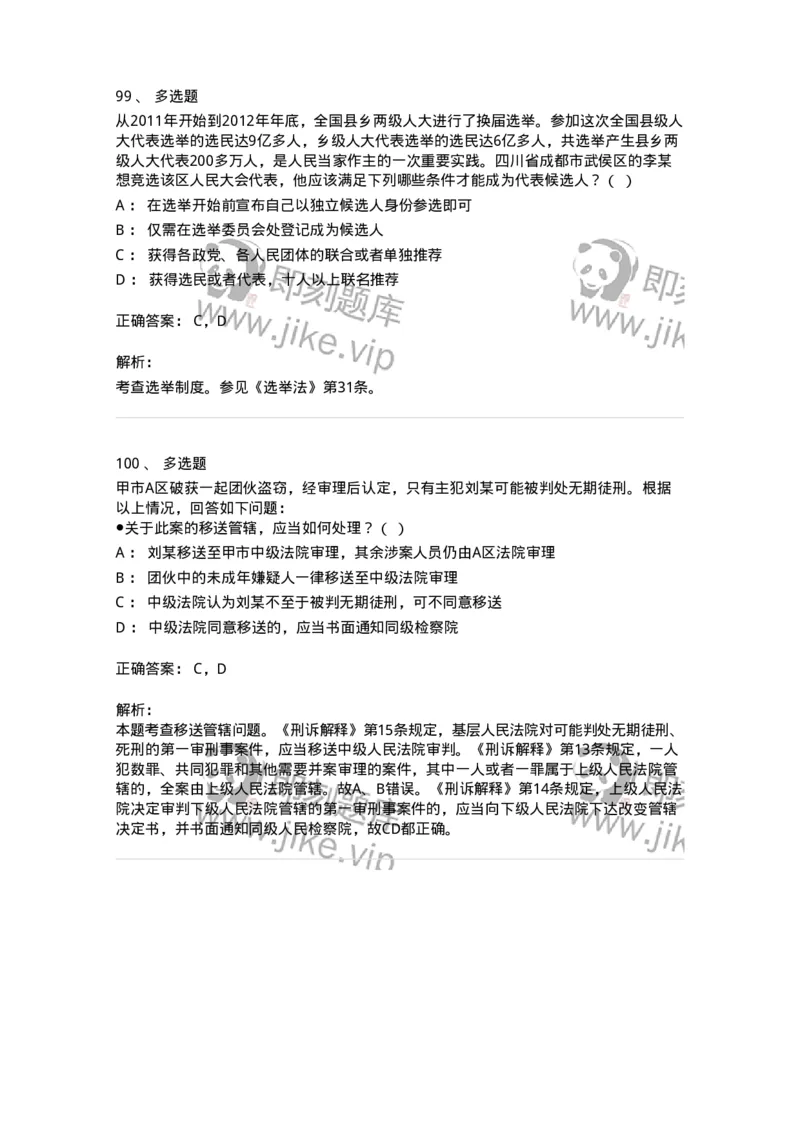 7606-2025年军队文职人员招聘考试《法学》模拟预测5-137212_军队文职(1)_01.军队文职真题-专业课_（全）版本一（历年真题+章节练习+模拟题）_法学(军队文职)_预测模拟_题目+解析