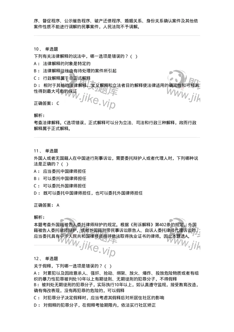 7606-2025年军队文职人员招聘考试《法学》模拟预测5-137212_军队文职(1)_01.军队文职真题-专业课_（全）版本一（历年真题+章节练习+模拟题）_法学(军队文职)_预测模拟_题目+解析