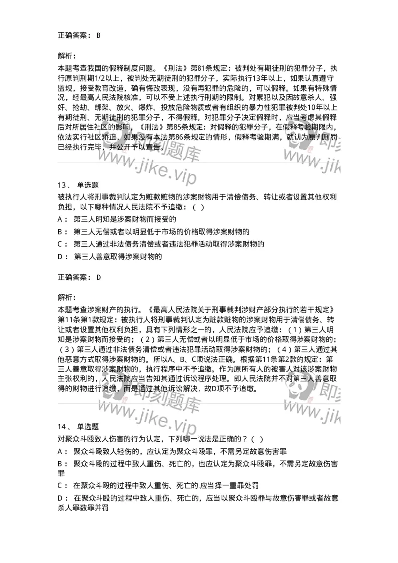 7606-2025年军队文职人员招聘考试《法学》模拟预测5-137212_军队文职(1)_01.军队文职真题-专业课_（全）版本一（历年真题+章节练习+模拟题）_法学(军队文职)_预测模拟_题目+解析