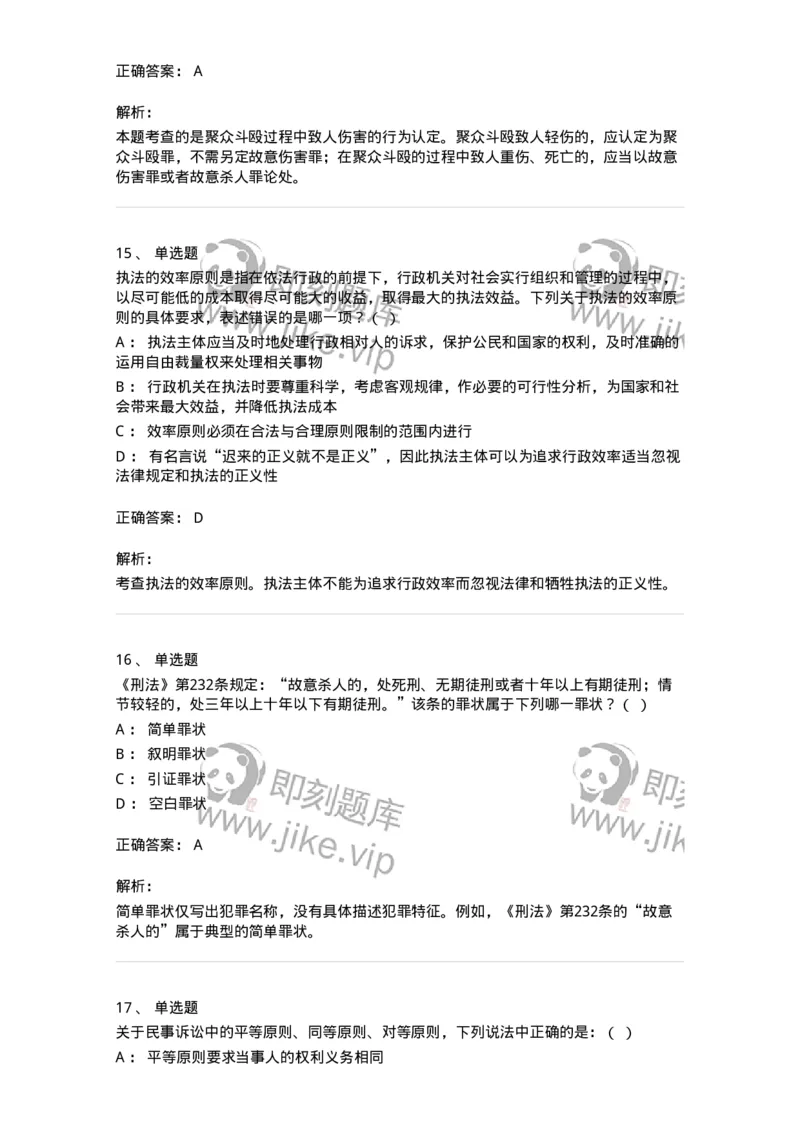 7606-2025年军队文职人员招聘考试《法学》模拟预测5-137212_军队文职(1)_01.军队文职真题-专业课_（全）版本一（历年真题+章节练习+模拟题）_法学(军队文职)_预测模拟_题目+解析