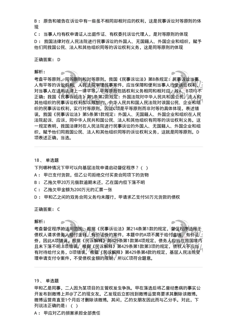 7606-2025年军队文职人员招聘考试《法学》模拟预测5-137212_军队文职(1)_01.军队文职真题-专业课_（全）版本一（历年真题+章节练习+模拟题）_法学(军队文职)_预测模拟_题目+解析