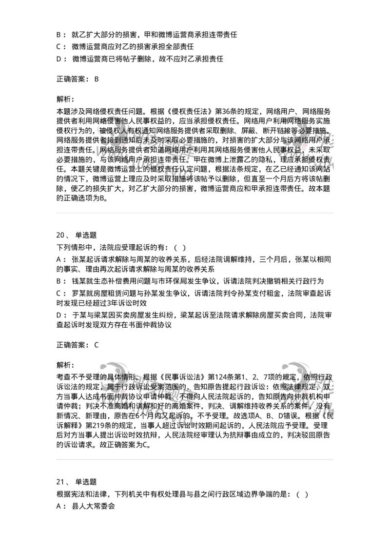 7606-2025年军队文职人员招聘考试《法学》模拟预测5-137212_军队文职(1)_01.军队文职真题-专业课_（全）版本一（历年真题+章节练习+模拟题）_法学(军队文职)_预测模拟_题目+解析