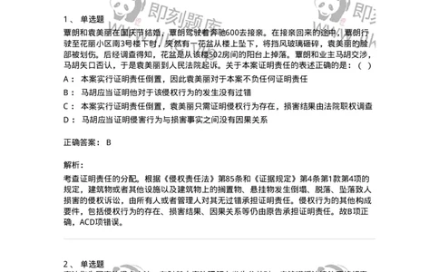 7606-2025年军队文职人员招聘考试《法学》模拟预测5-137212_军队文职(1)_01.军队文职真题-专业课_（全）版本一（历年真题+章节练习+模拟题）_法学(军队文职)_预测模拟_题目+解析