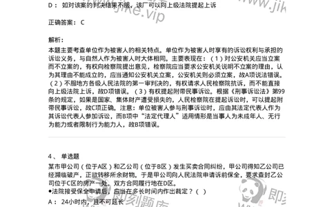 7606-2025年军队文职人员招聘考试《法学》模拟预测5-137212_军队文职(1)_01.军队文职真题-专业课_（全）版本一（历年真题+章节练习+模拟题）_法学(军队文职)_预测模拟_题目+解析