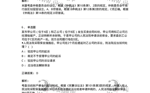 7606-2025年军队文职人员招聘考试《法学》模拟预测5-137212_军队文职(1)_01.军队文职真题-专业课_（全）版本一（历年真题+章节练习+模拟题）_法学(军队文职)_预测模拟_题目+解析
