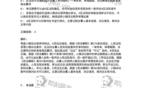 7606-2025年军队文职人员招聘考试《法学》模拟预测5-137212_军队文职(1)_01.军队文职真题-专业课_（全）版本一（历年真题+章节练习+模拟题）_法学(军队文职)_预测模拟_题目+解析