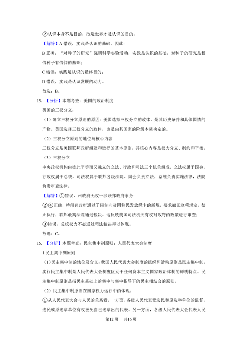 2021年高考政治试卷（福建）（解析卷）_政治历年高考真题_新&middot;PDF版2008-2025&middot;高考政治真题_政治（按省份分类）2008-2025_2012-2024&middot;（福建）政治高考真题