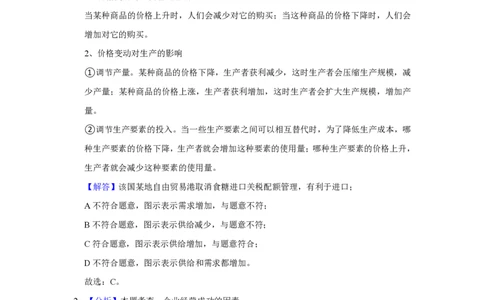 2021年高考政治试卷（福建）（解析卷）_政治历年高考真题_新&middot;PDF版2008-2025&middot;高考政治真题_政治（按省份分类）2008-2025_2012-2024&middot;（福建）政治高考真题