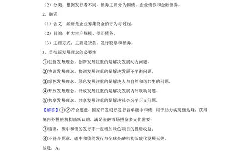 2021年高考政治试卷（福建）（解析卷）_政治历年高考真题_新&middot;PDF版2008-2025&middot;高考政治真题_政治（按省份分类）2008-2025_2012-2024&middot;（福建）政治高考真题