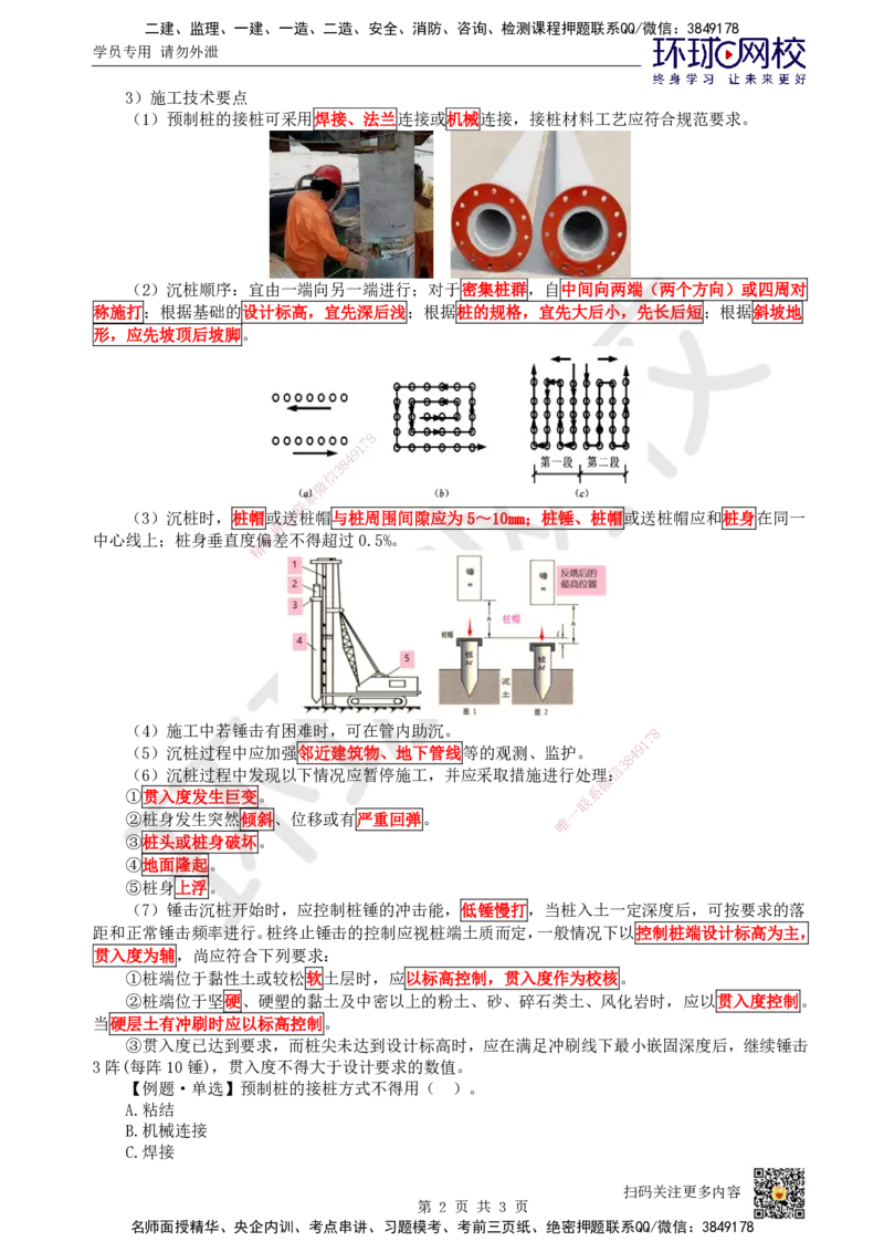 18.第18讲-22沉入桩基础施工技术_2026年一级建造师_2026年一建市政_2025年一建市政SVIP_02-基础精讲✿高端面授✿深度强化_24-市政《考点精讲班》董雨佳、李莹、裴彪HQ推荐_523