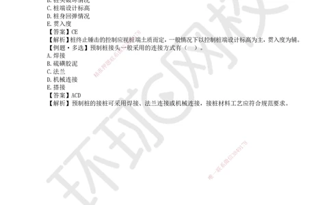 18.第18讲-22沉入桩基础施工技术_2026年一级建造师_2026年一建市政_2025年一建市政SVIP_02-基础精讲✿高端面授✿深度强化_24-市政《考点精讲班》董雨佳、李莹、裴彪HQ推荐_523