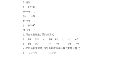 22表内除法（答案）1页_小学数学口算竖式脱式计算应用题一二三四五六年级上下册电_小学数学口算题库电子版（1-6）_笔算题（1-小升初）_笔算题适合2年级