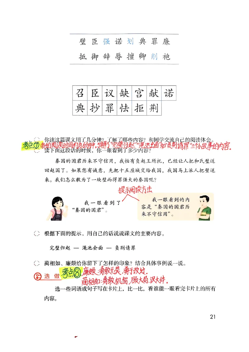 五上手写课堂笔记（2）持续更新_小学全网线上同款资料_k92_语文_五上语文每课考点预习＋复习