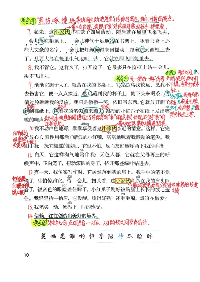 五上手写课堂笔记（2）持续更新_小学全网线上同款资料_k92_语文_五上语文每课考点预习＋复习