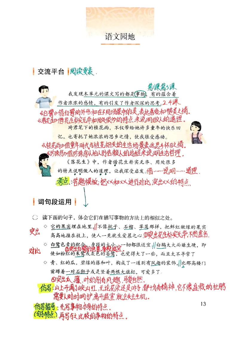 五上手写课堂笔记（2）持续更新_小学全网线上同款资料_k92_语文_五上语文每课考点预习＋复习