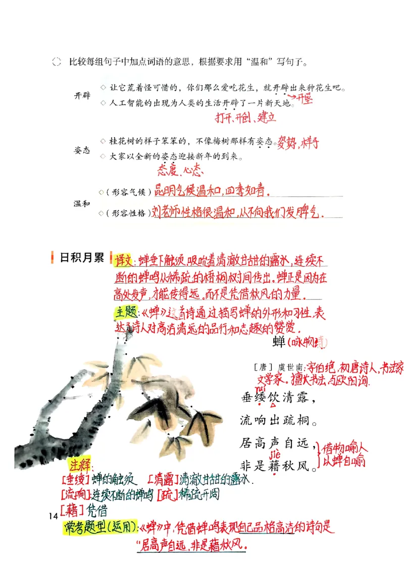 五上手写课堂笔记（2）持续更新_小学全网线上同款资料_k92_语文_五上语文每课考点预习＋复习