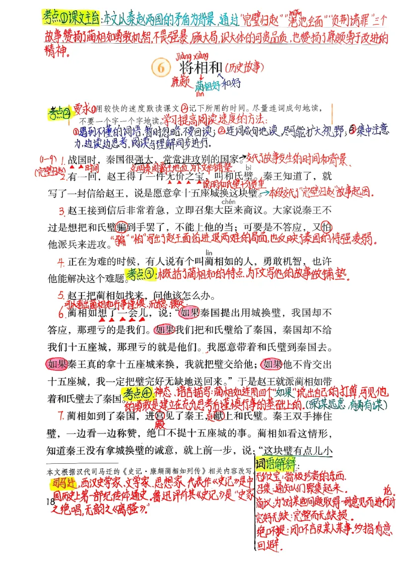 五上手写课堂笔记（2）持续更新_小学全网线上同款资料_k92_语文_五上语文每课考点预习＋复习