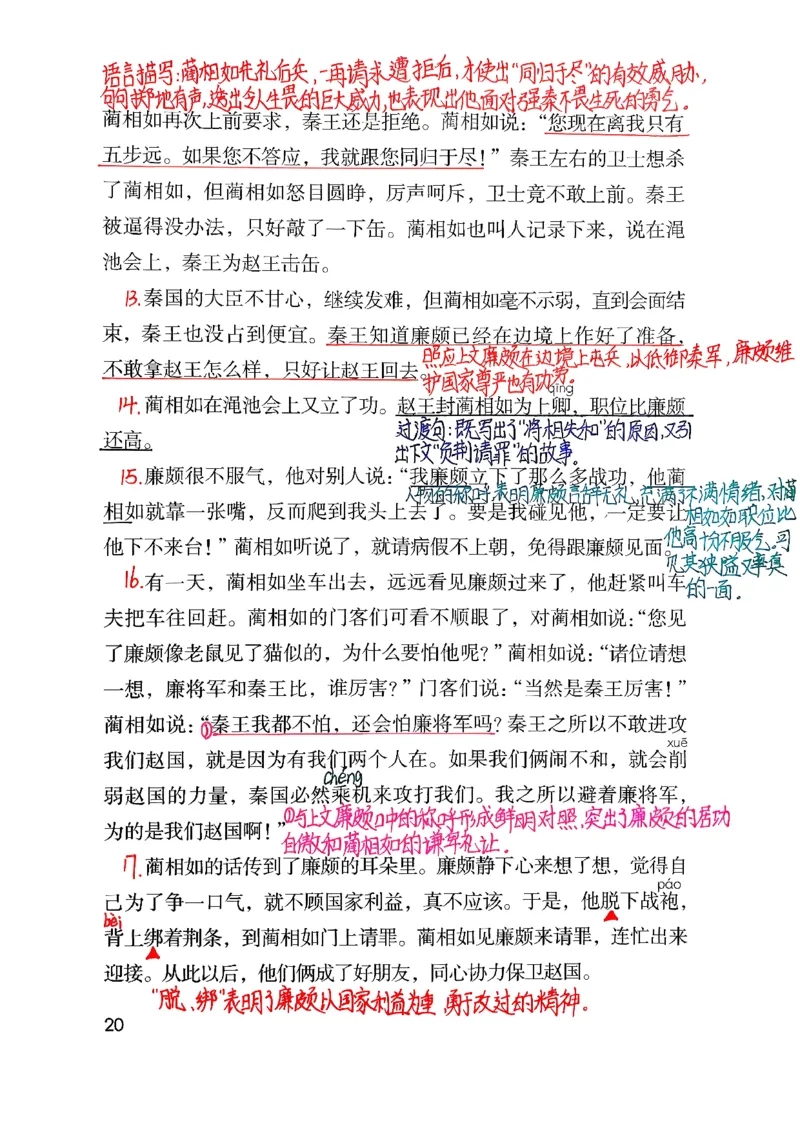 五上手写课堂笔记（2）持续更新_小学全网线上同款资料_k92_语文_五上语文每课考点预习＋复习