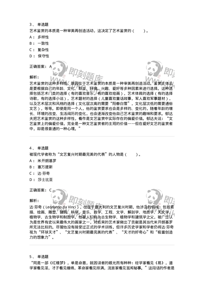 61010501-第1章　艺术鉴赏的审美过程与审美心理-194337_军队文职(1)_01.军队文职真题-专业课_（全）版本一（历年真题+章节练习+模拟题）_舞蹈(军队文职)_章节练习_题目+解析