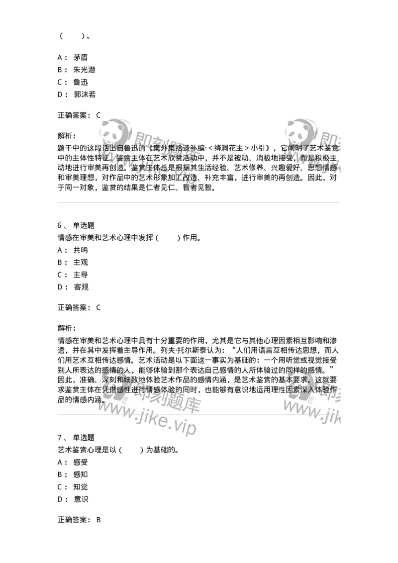 61010501-第1章　艺术鉴赏的审美过程与审美心理-194337_军队文职(1)_01.军队文职真题-专业课_（全）版本一（历年真题+章节练习+模拟题）_舞蹈(军队文职)_章节练习_题目+解析