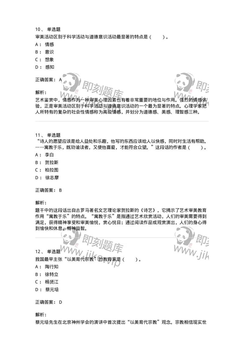 61010501-第1章　艺术鉴赏的审美过程与审美心理-194337_军队文职(1)_01.军队文职真题-专业课_（全）版本一（历年真题+章节练习+模拟题）_舞蹈(军队文职)_章节练习_题目+解析