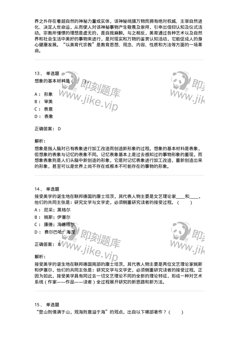 61010501-第1章　艺术鉴赏的审美过程与审美心理-194337_军队文职(1)_01.军队文职真题-专业课_（全）版本一（历年真题+章节练习+模拟题）_舞蹈(军队文职)_章节练习_题目+解析