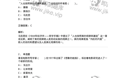 61010501-第1章　艺术鉴赏的审美过程与审美心理-194337_军队文职(1)_01.军队文职真题-专业课_（全）版本一（历年真题+章节练习+模拟题）_舞蹈(军队文职)_章节练习_题目+解析