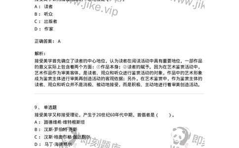 61010501-第1章　艺术鉴赏的审美过程与审美心理-194337_军队文职(1)_01.军队文职真题-专业课_（全）版本一（历年真题+章节练习+模拟题）_舞蹈(军队文职)_章节练习_题目+解析