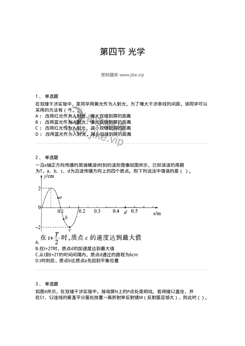 715-第四节光学-137481_军队文职(1)_01.军队文职真题-专业课_（全）版本一（历年真题+章节练习+模拟题）_物理(军队文职)_章节练习_纯题目