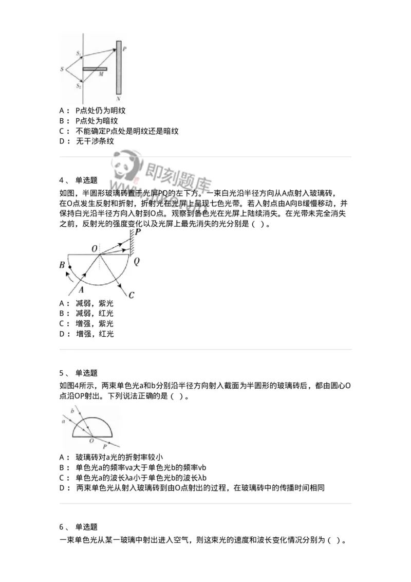 715-第四节光学-137481_军队文职(1)_01.军队文职真题-专业课_（全）版本一（历年真题+章节练习+模拟题）_物理(军队文职)_章节练习_纯题目