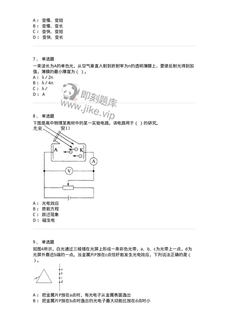 715-第四节光学-137481_军队文职(1)_01.军队文职真题-专业课_（全）版本一（历年真题+章节练习+模拟题）_物理(军队文职)_章节练习_纯题目