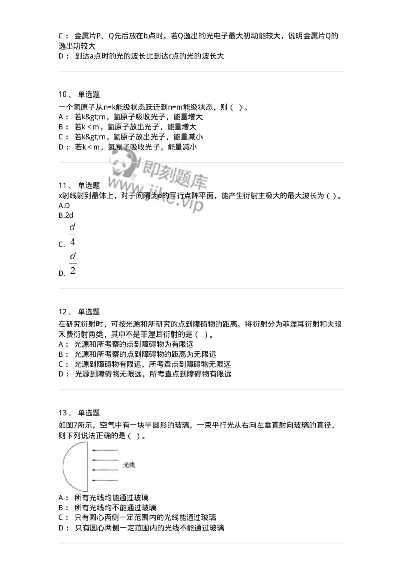 715-第四节光学-137481_军队文职(1)_01.军队文职真题-专业课_（全）版本一（历年真题+章节练习+模拟题）_物理(军队文职)_章节练习_纯题目