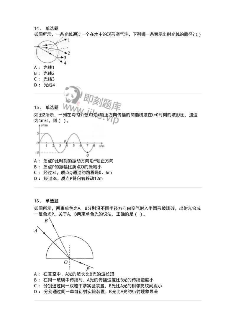 715-第四节光学-137481_军队文职(1)_01.军队文职真题-专业课_（全）版本一（历年真题+章节练习+模拟题）_物理(军队文职)_章节练习_纯题目