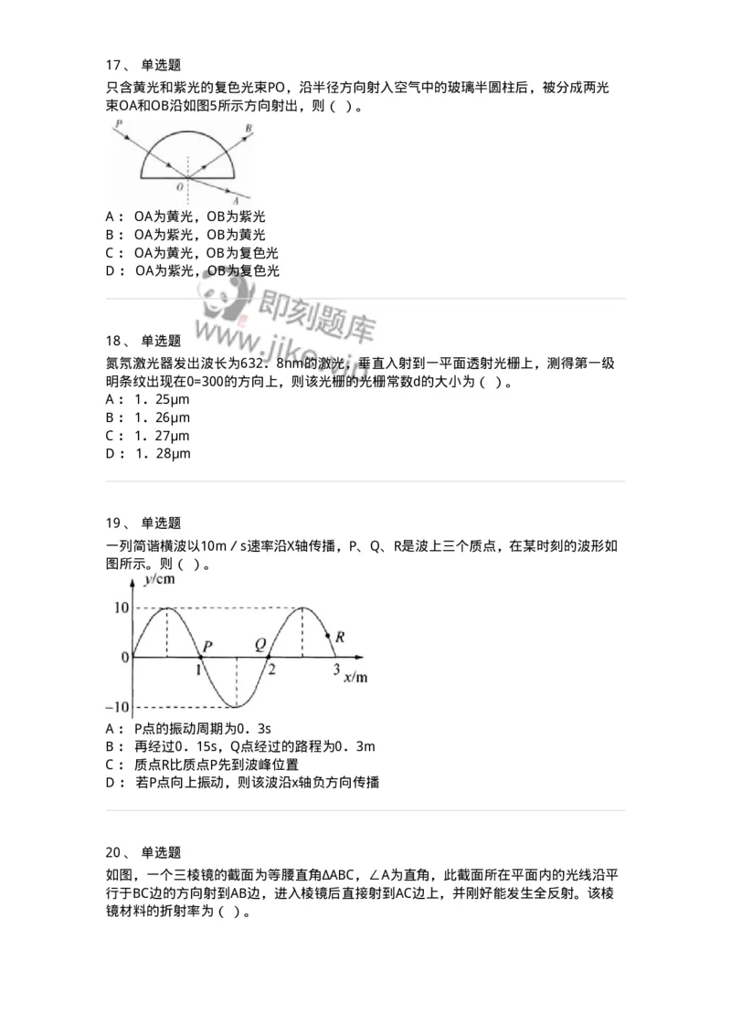 715-第四节光学-137481_军队文职(1)_01.军队文职真题-专业课_（全）版本一（历年真题+章节练习+模拟题）_物理(军队文职)_章节练习_纯题目