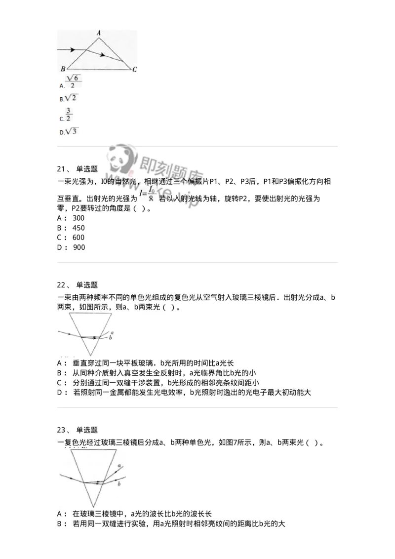 715-第四节光学-137481_军队文职(1)_01.军队文职真题-专业课_（全）版本一（历年真题+章节练习+模拟题）_物理(军队文职)_章节练习_纯题目