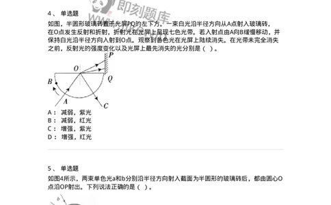 715-第四节光学-137481_军队文职(1)_01.军队文职真题-专业课_（全）版本一（历年真题+章节练习+模拟题）_物理(军队文职)_章节练习_纯题目