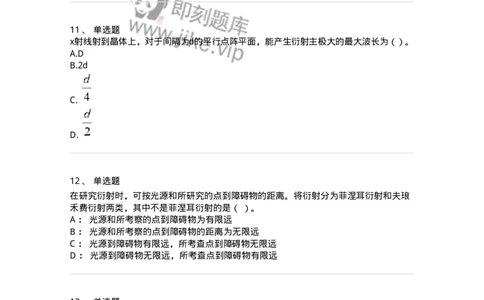 715-第四节光学-137481_军队文职(1)_01.军队文职真题-专业课_（全）版本一（历年真题+章节练习+模拟题）_物理(军队文职)_章节练习_纯题目