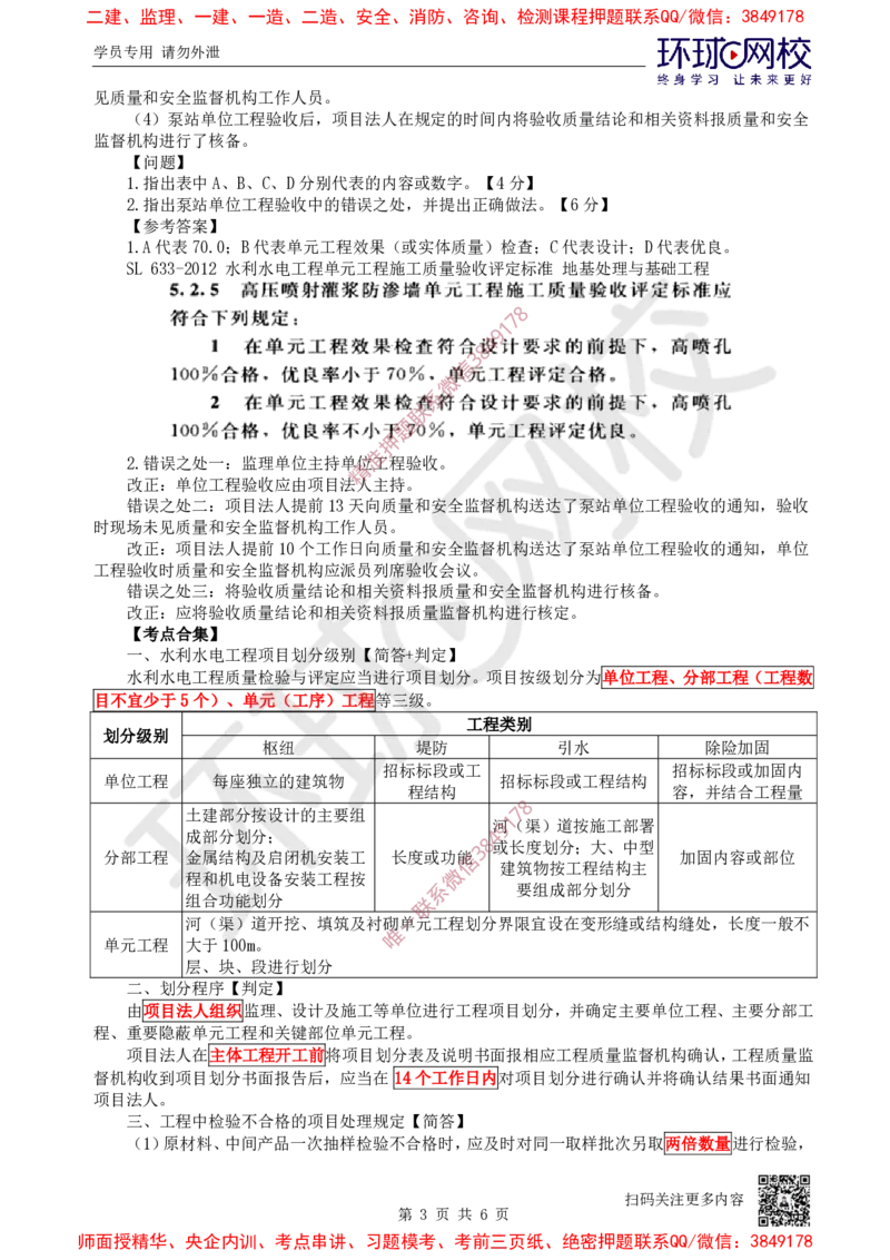 18.2025一建水利案例特训-第18讲-质量评定与工程验收1_2026年一级建造师_2026年一建水利_2025年一建水利SVIP_04-冲刺串讲✿考点强化✿小灶集训_07-水利《案例特训班》赵珊珊HQ