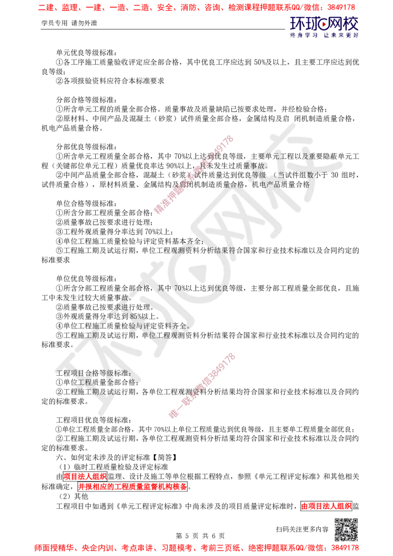 18.2025一建水利案例特训-第18讲-质量评定与工程验收1_2026年一级建造师_2026年一建水利_2025年一建水利SVIP_04-冲刺串讲✿考点强化✿小灶集训_07-水利《案例特训班》赵珊珊HQ