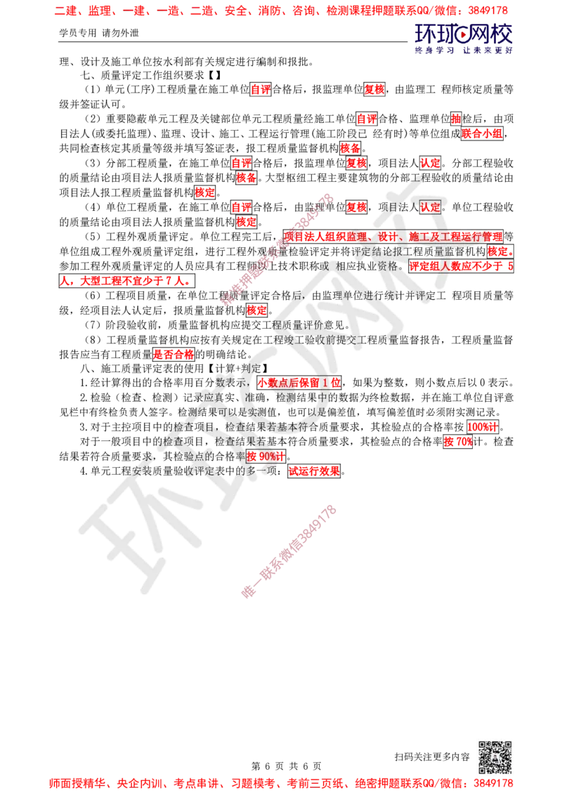 18.2025一建水利案例特训-第18讲-质量评定与工程验收1_2026年一级建造师_2026年一建水利_2025年一建水利SVIP_04-冲刺串讲✿考点强化✿小灶集训_07-水利《案例特训班》赵珊珊HQ